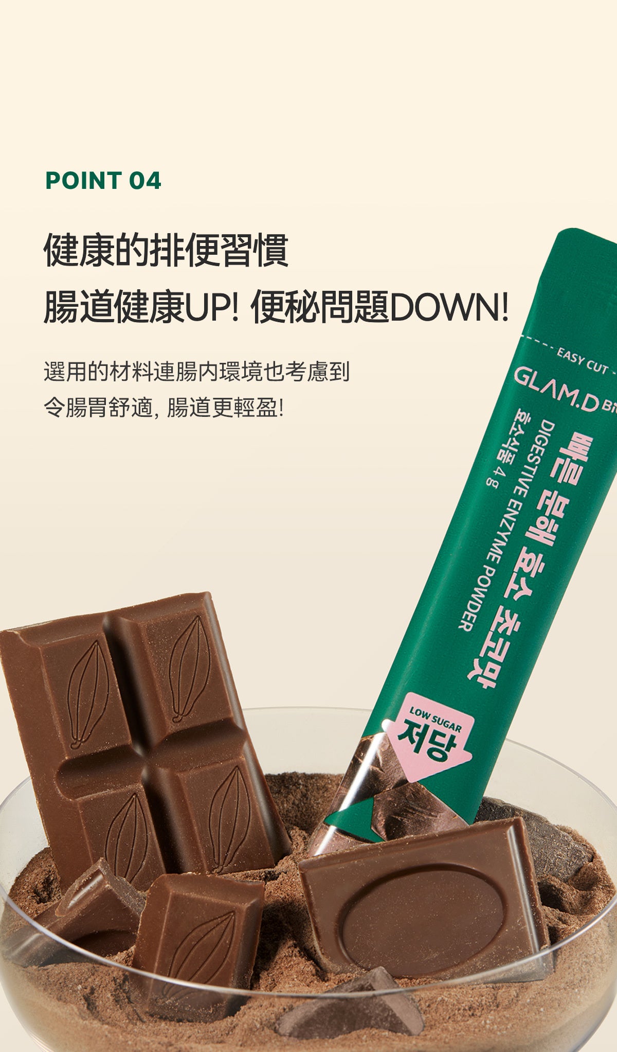 每1秒售出1盒✨輕鬆分解脂肪及碳水化合物| 🍫GLAM.D極速分解天然朱古力味減磅酵素| DIGESTIVE ENZYME POWDER