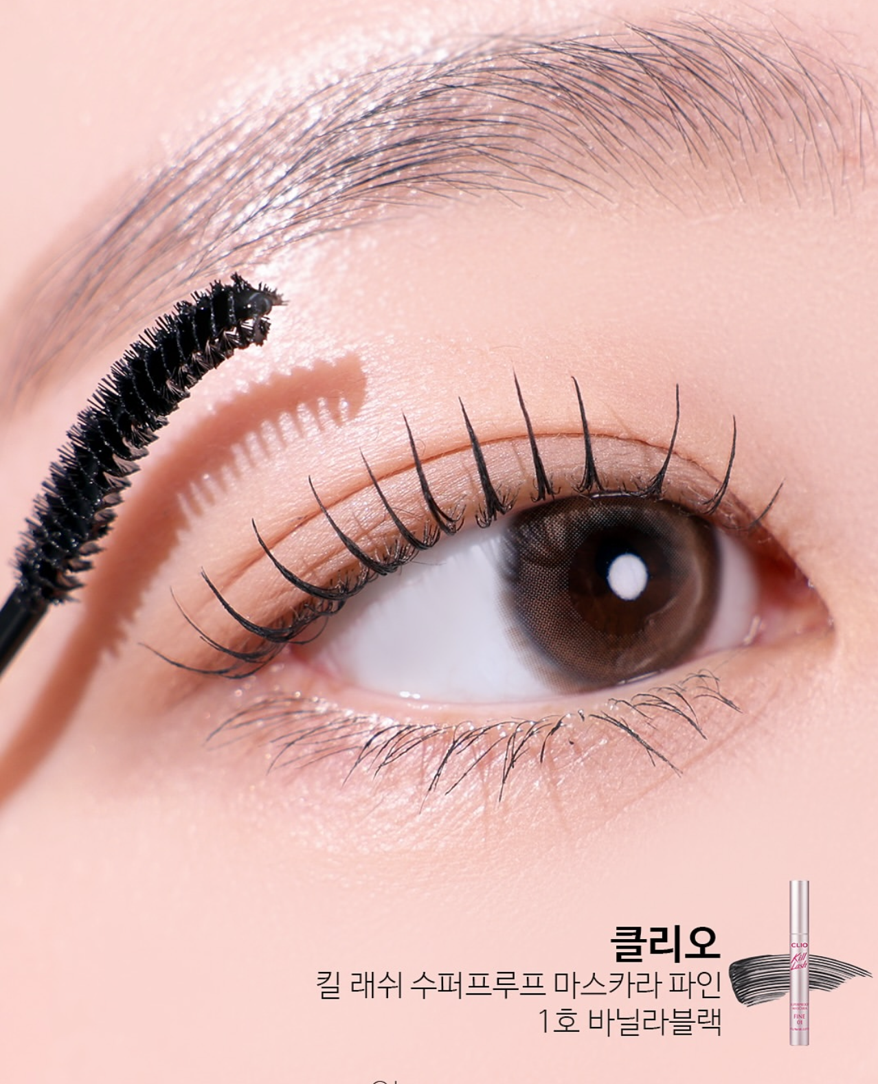 連續多年榮獲 Glowpick 美妝大賞💫 | CLIO 超纖幼極緻睫毛膏🎀| CLIO Kill Lash Superproof Mascara Fine👀