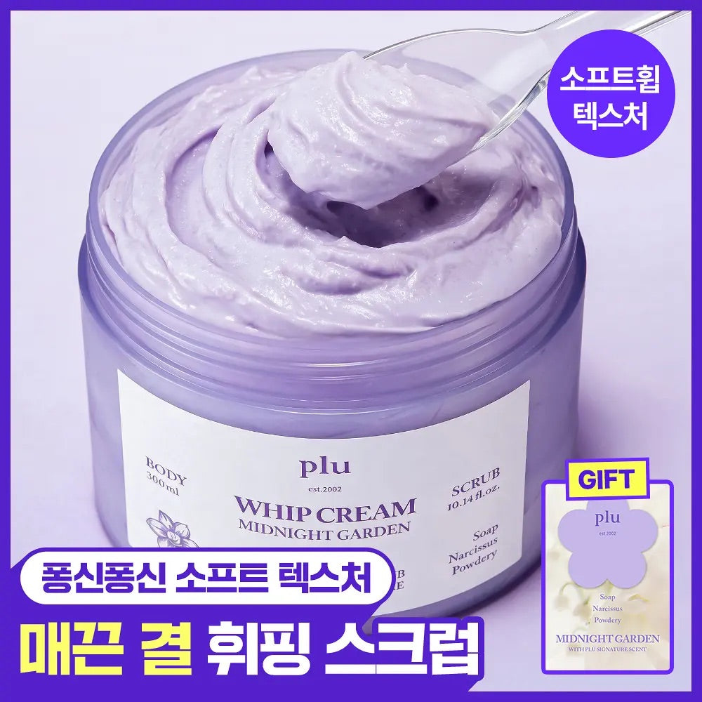 加送專屬香氛吊牌 ✨ 給肌膚吃的高級軟綿甜點！Plu 香氛鮮奶油梳乎厘磨砂膏