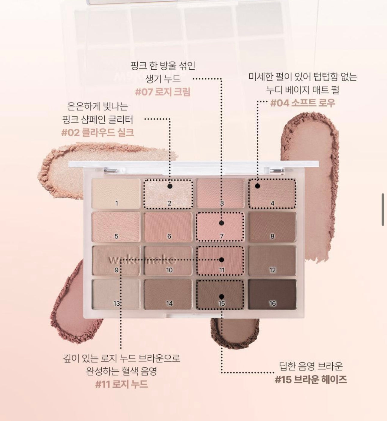 送腮紅✨WAKEMAKE Soft Blurring Eye Palette 16色眼影盤 限量套裝♡