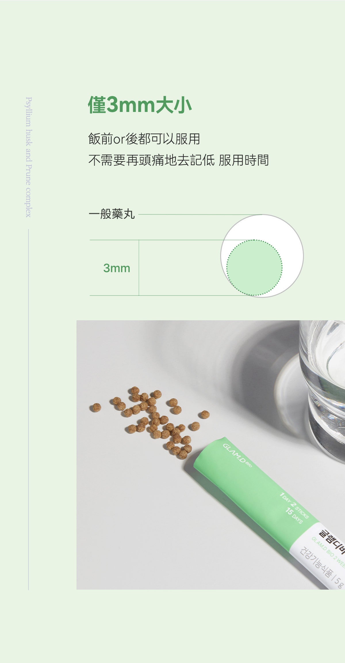 Glam d Psyllium husk and Prune complex腸通西梅纖維素