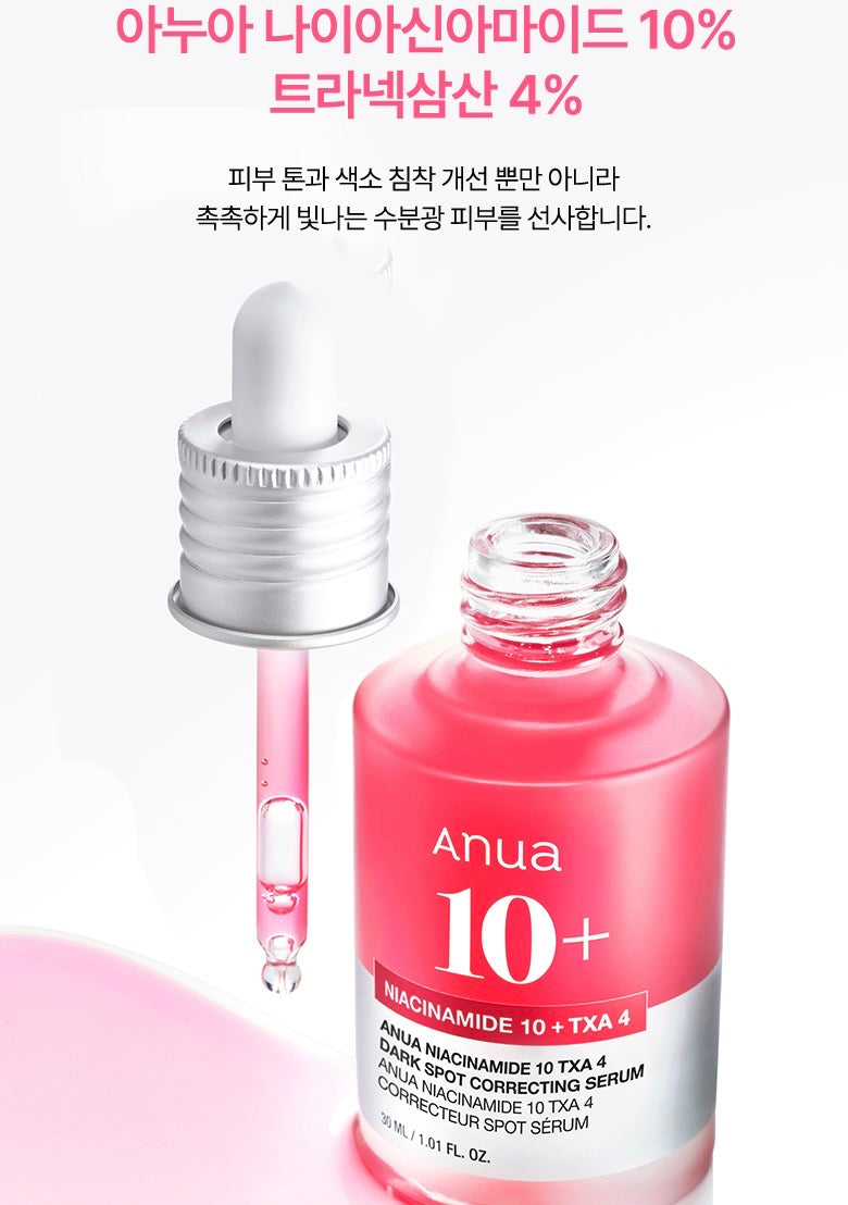 送棉片✨Anua TXA 傳明酸淡斑煥亮修護精華 💖