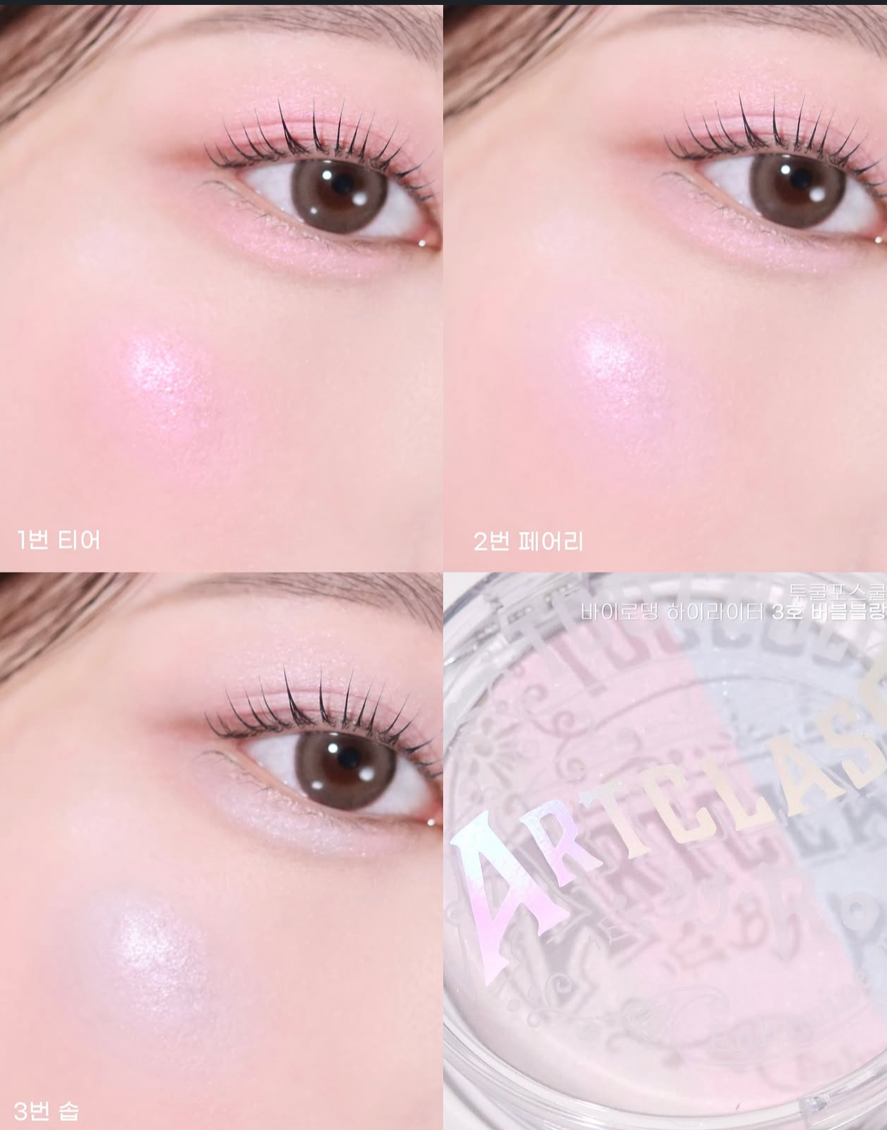 Too Cool For School 自然透亮立體三色高光 🪞 | Too Cool For School Art Class By Rodin Highlighter BUBBLE BLANC