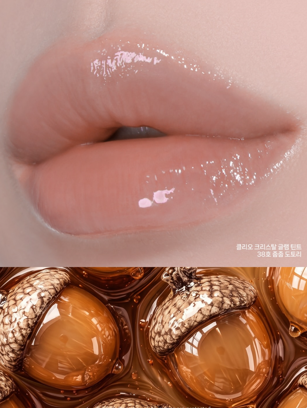 送塗層唇膜✨CLIO 水晶光澤唇釉豐年茶房限定版☕️🍁 Clio Crystal Glam Tint