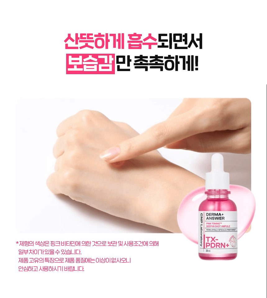 巨容量200ml🔥CNP TX PDRN粉色煥亮爽膚水| 一滴煥亮💖