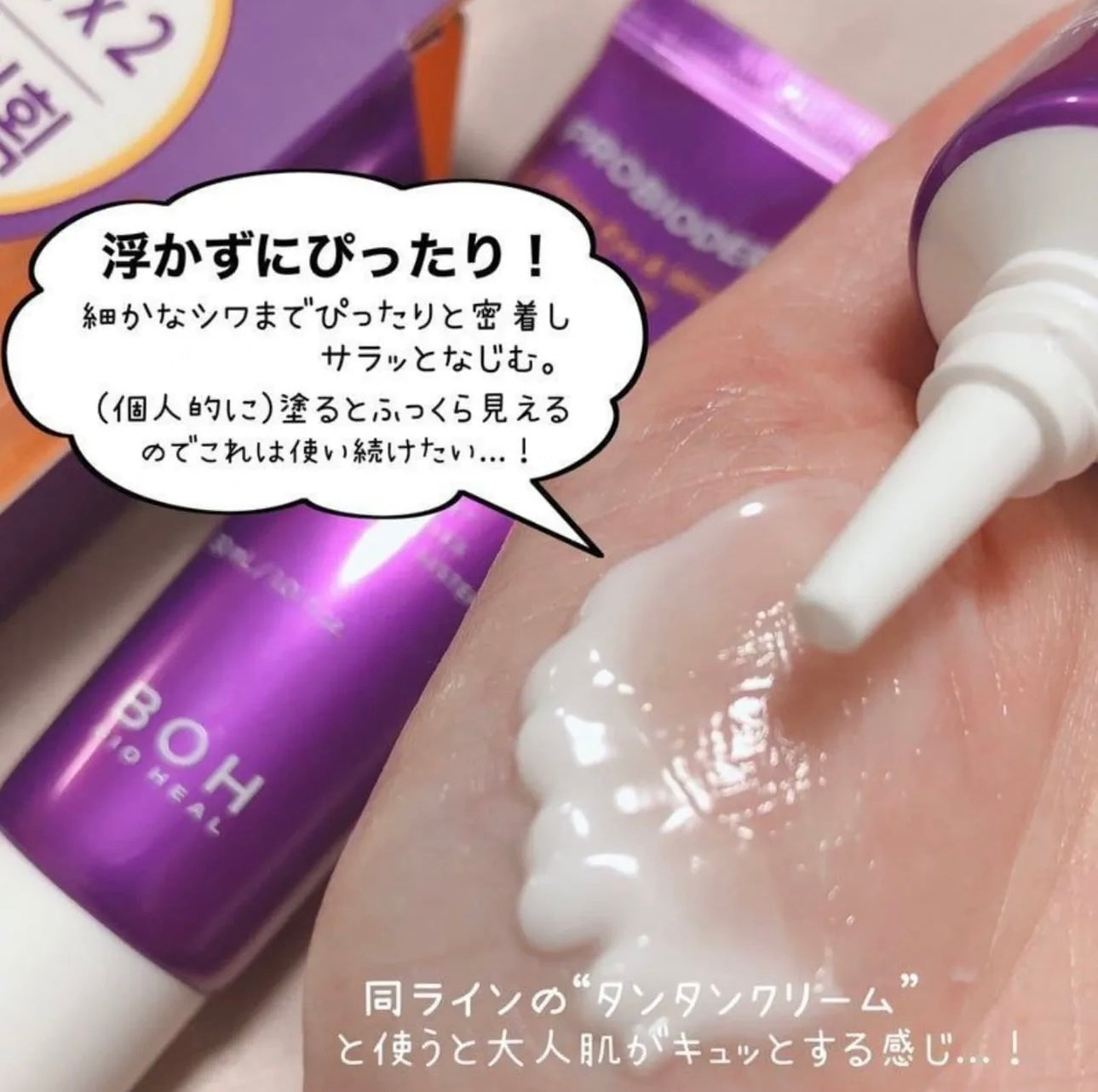 修復舒緩雙重加持💫BOH PROBIODERM 3D立體緊緻益生菌眼霜💜| BOH PROBIODERM 3D Lifting Eye & Wrinkle Cream