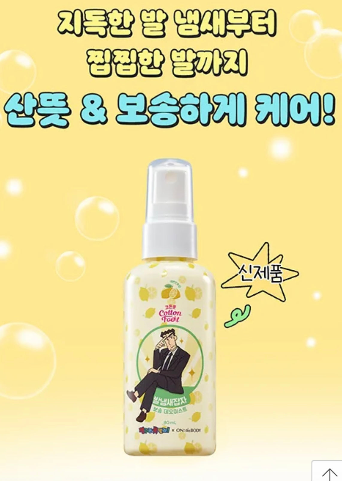 贈送小新修甲套裝💫蠟筆小新足護理禮品套裝🫧