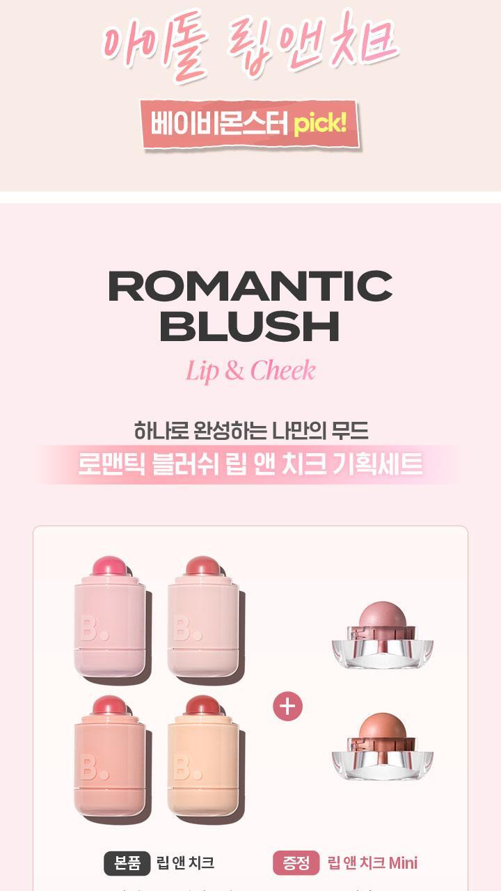 送花花鎖匙扣唇頰霜✨Banila Co兩用絲滑胭脂唇頰霜💖