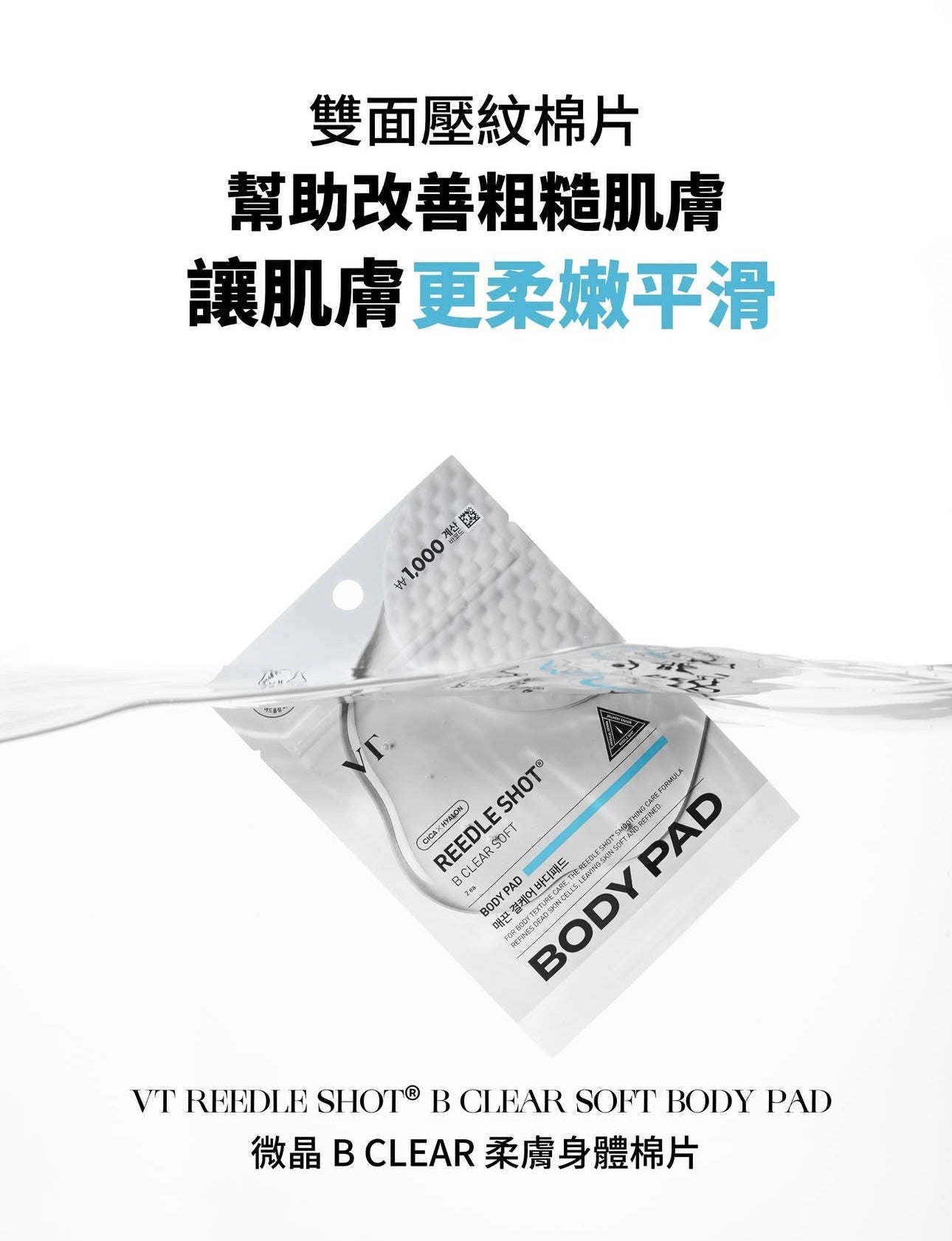 肌膚的微型拋光神器✨VT CICA REEDLE™ 身體微針修護棉片✨REEDLE SHOT BODY PAD