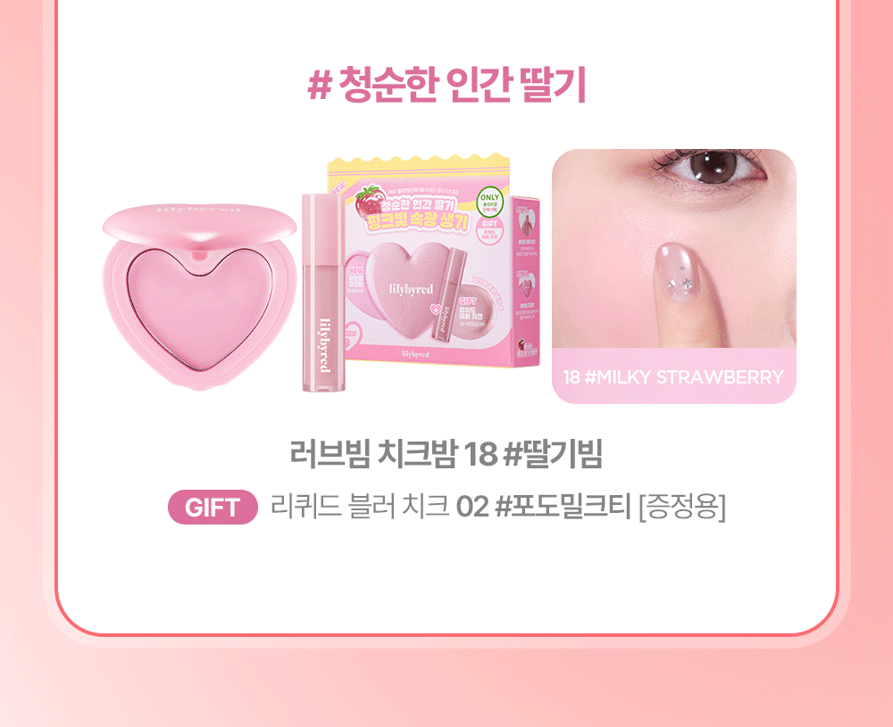 送腮紅液 ✨Lilybyred Luv Beam Cheek Balm奶油心型腮紅膏🧁💖