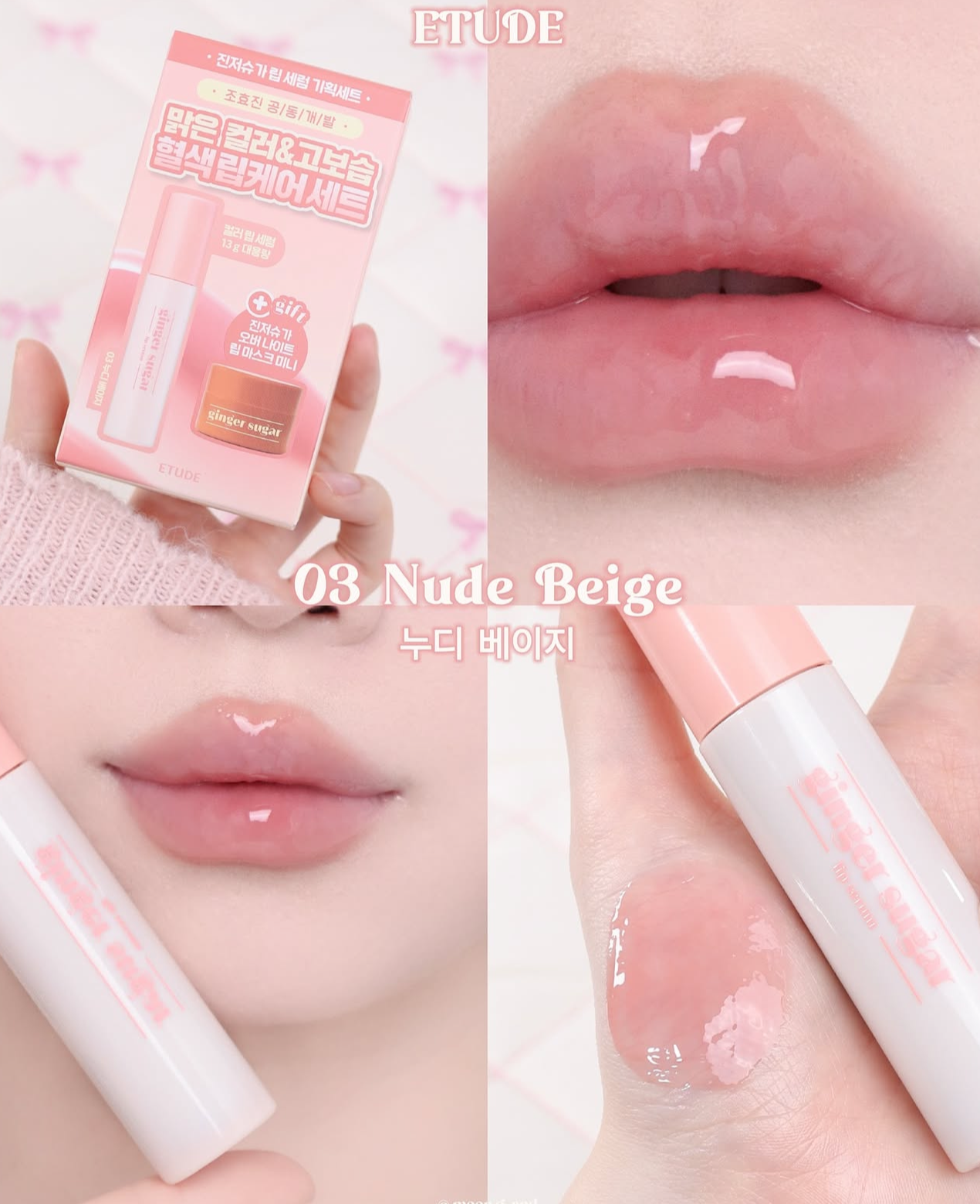 趙孝珍親研配方⭐️Etude Ginger Sugar Lip Serum 姜糖潤唇精華🤎