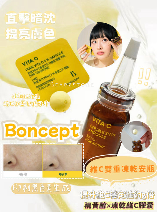 7天煥亮挑戰🌟| Boncept 維C雙重凍乾活力美白安瓶| 300 IU純視黃醇 × 凍乾維C膠囊💊