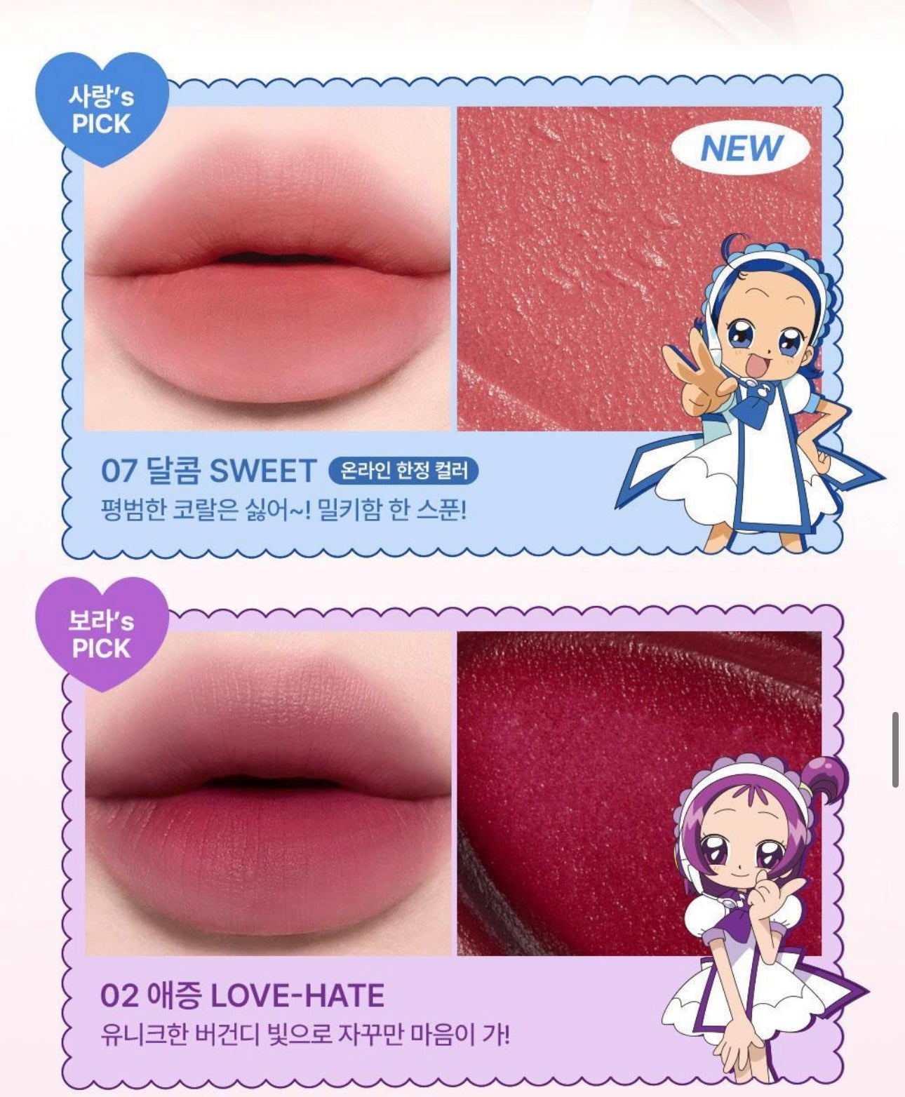 Kiss Me × 小魔女 DoReMi 聯名套裝限量魔法低飽和霧面唇釉 🎀