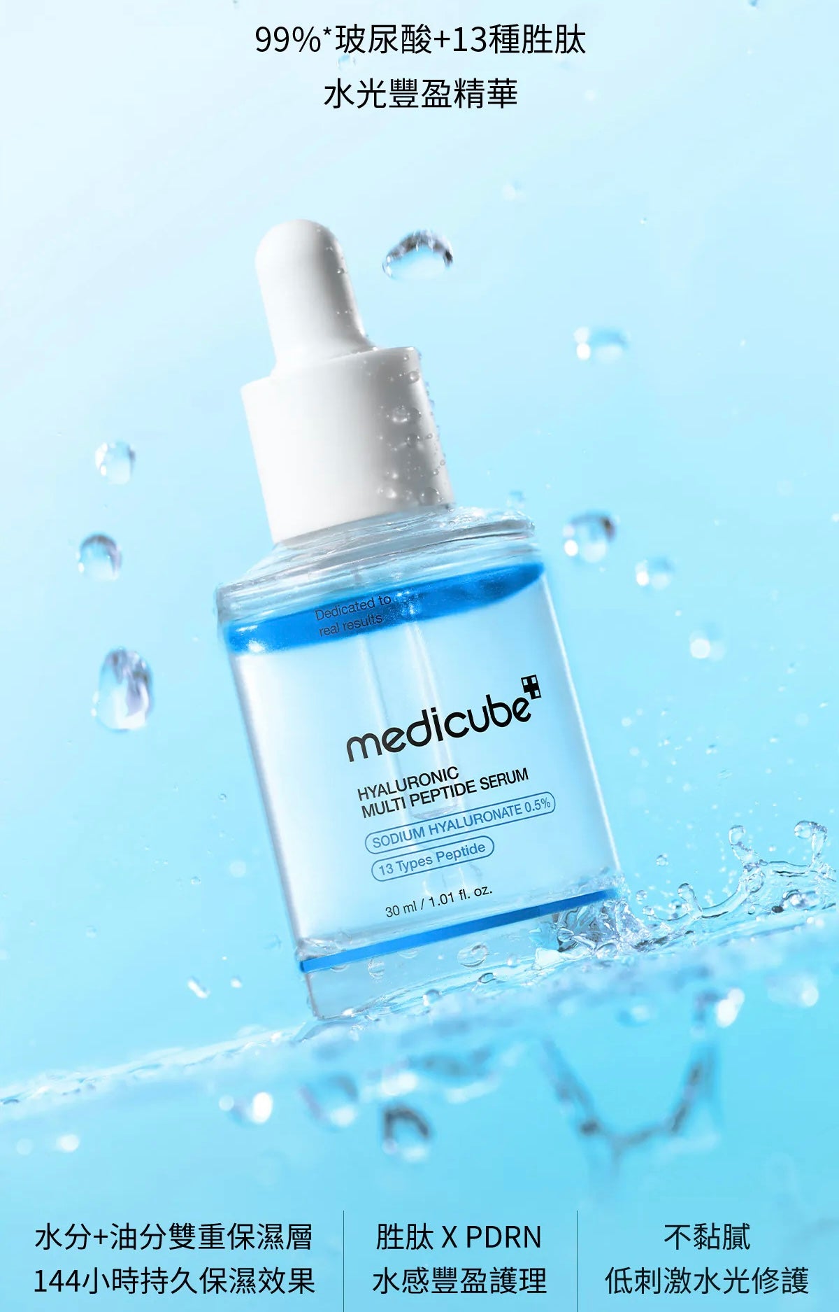 韓國醫美品牌🩵Medicube 多重胜肽玻尿酸保濕雙層精華💦