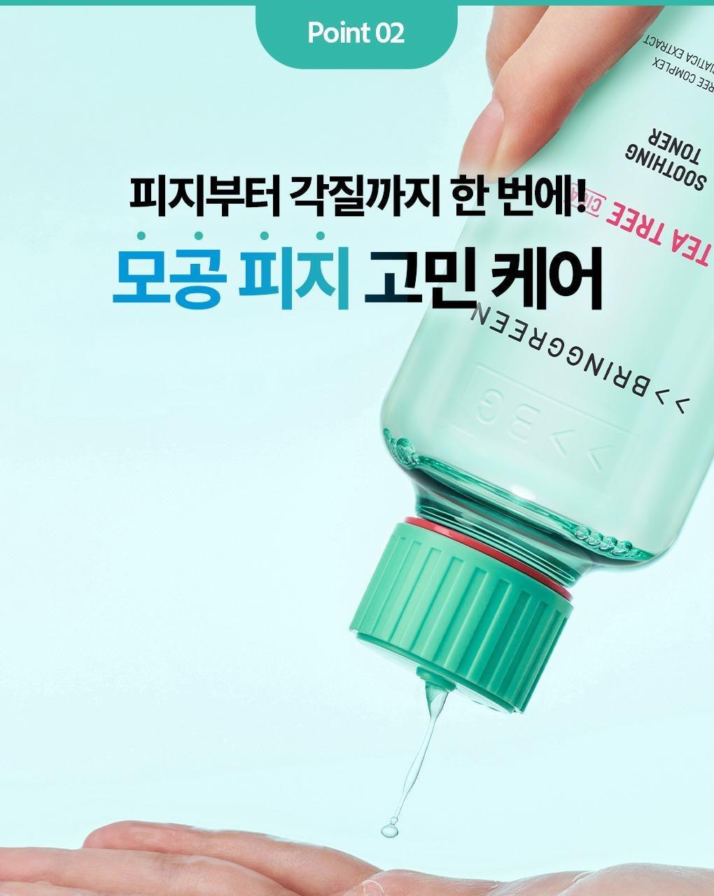 韓國 Bring Green Tea Tree CICA Soothing Toner 茶樹積雪草舒緩爽膚水 超大容量🌿