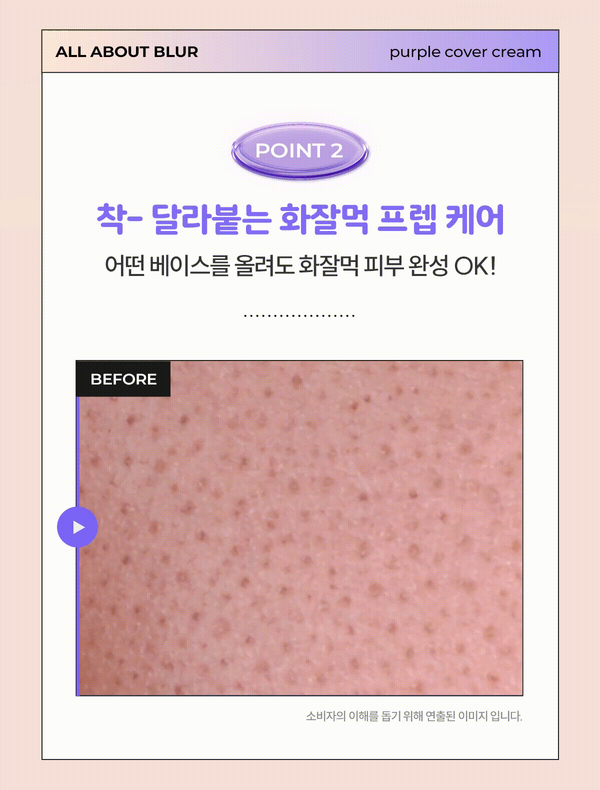 附送撲粉海綿✨Chasing Rabbit 全能紫色較色防曬素顏霜💜