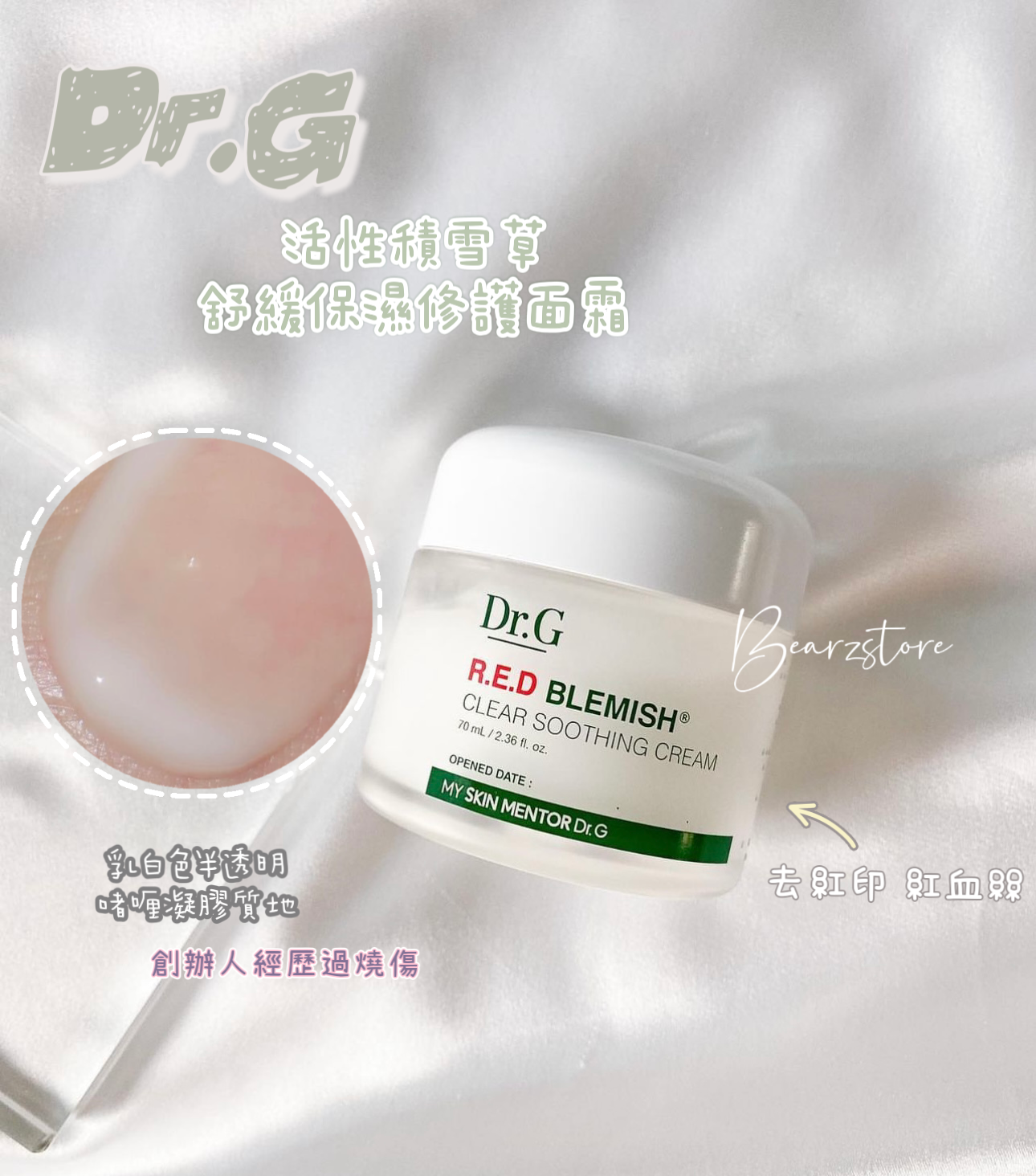 熱銷面霜 不用多介紹都有客人Keep住補貨💁🏼‍♀️ Dr.G 活性積雪草舒緩保濕修護面霜套裝