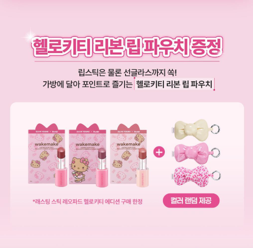 送Ribbon唇膏收納✨WAKEMAKE Sanrio Edition Lasting Glow Stick 水潤唇膏