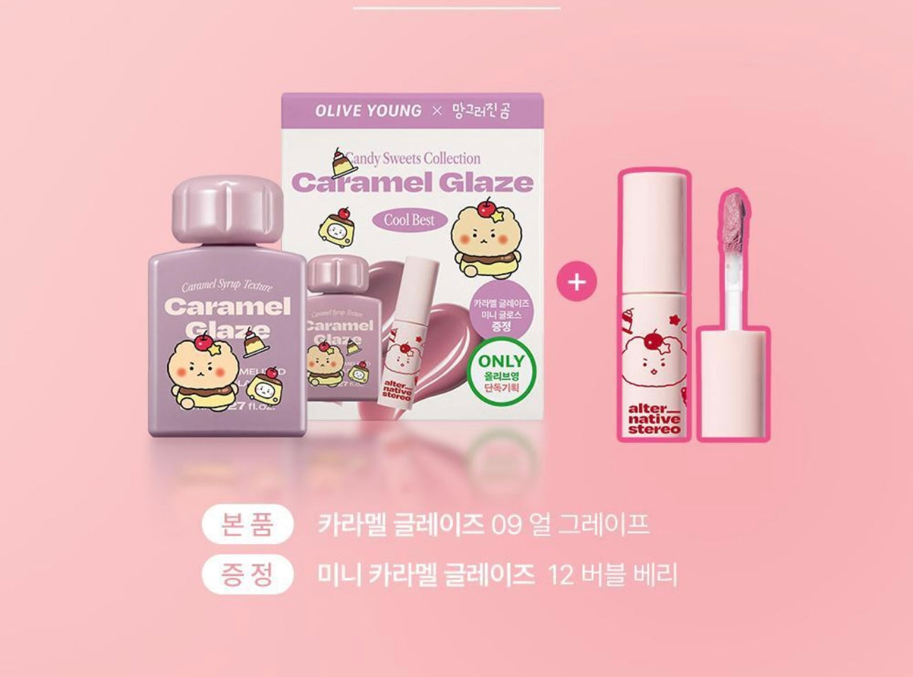 送mini唇釉✨韓國小眾彩妝Alternative Stereo x 土豆熊 Lip Potion Caramel Glaze自然立體焦糖水潤唇釉🌹