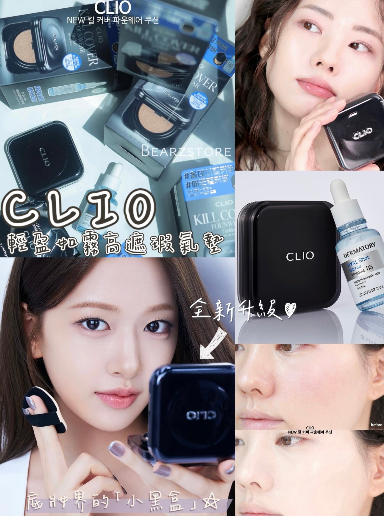 送mini裝✨底妝界的「小黑盒」回來了🔥| CLIO Kill Cover Founwear Cushion 輕盈如霧高遮瑕氣墊🖤