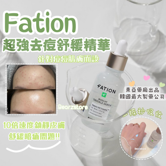 東亞藥廠出品🥼Fation超強去痘舒緩精華套裝| Fation Noscar9 Trouble Serum Set 🌱 藥妝店長期TOP💡