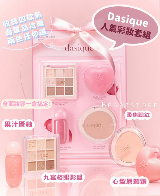 Dasique Mini Pick Special Set人氣彩妝套組4件套💖 全面妝容一盒搞定！
