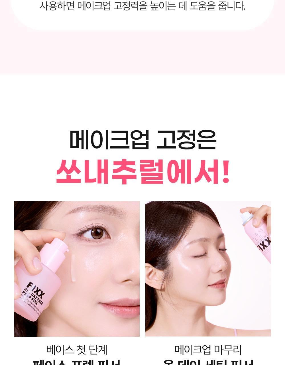 送妝前乳✨So Natural FIXX 全天候妝前定妝噴霧套裝 🌸