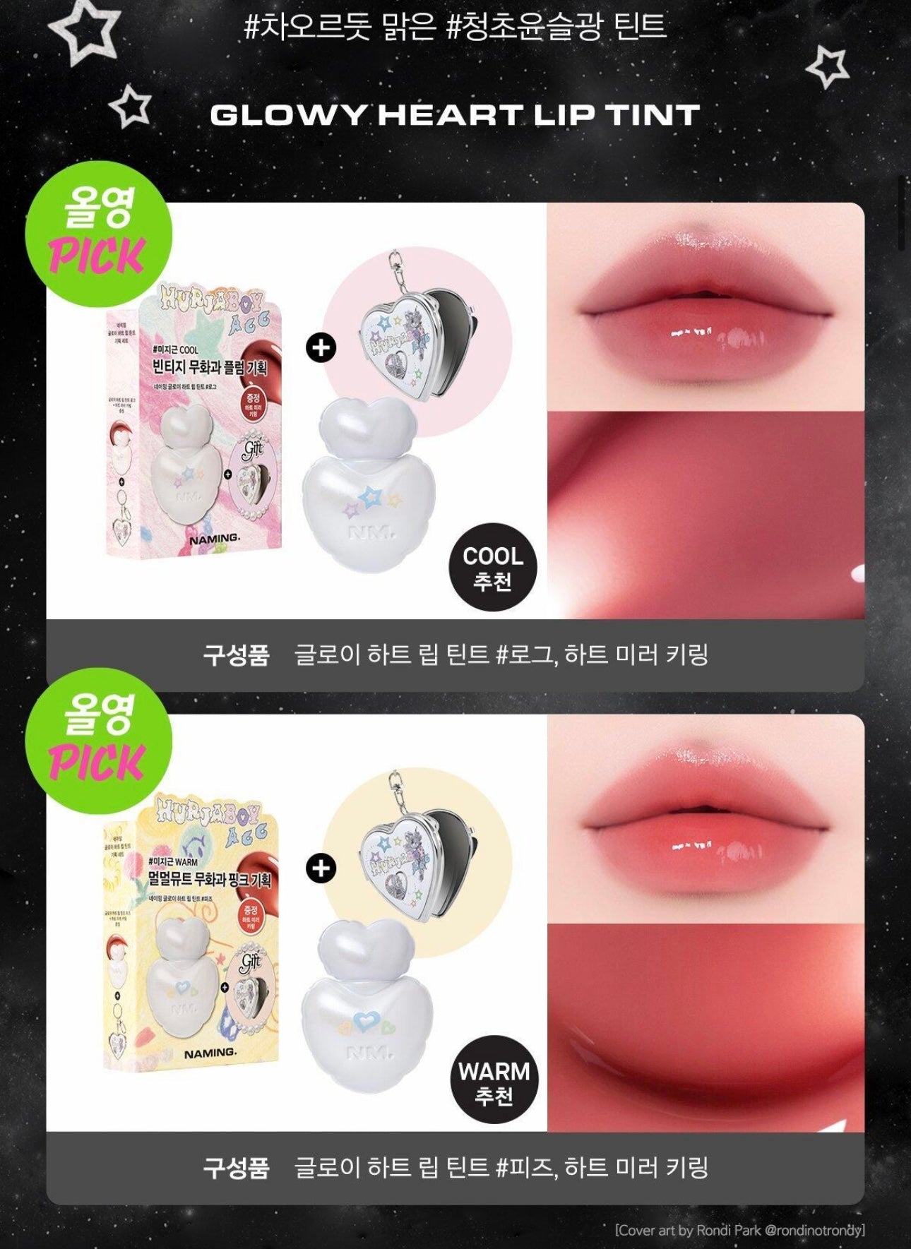 NAMING NAMING X HURJABOYACC 限量聯名🪐愛心唇釉套裝✨