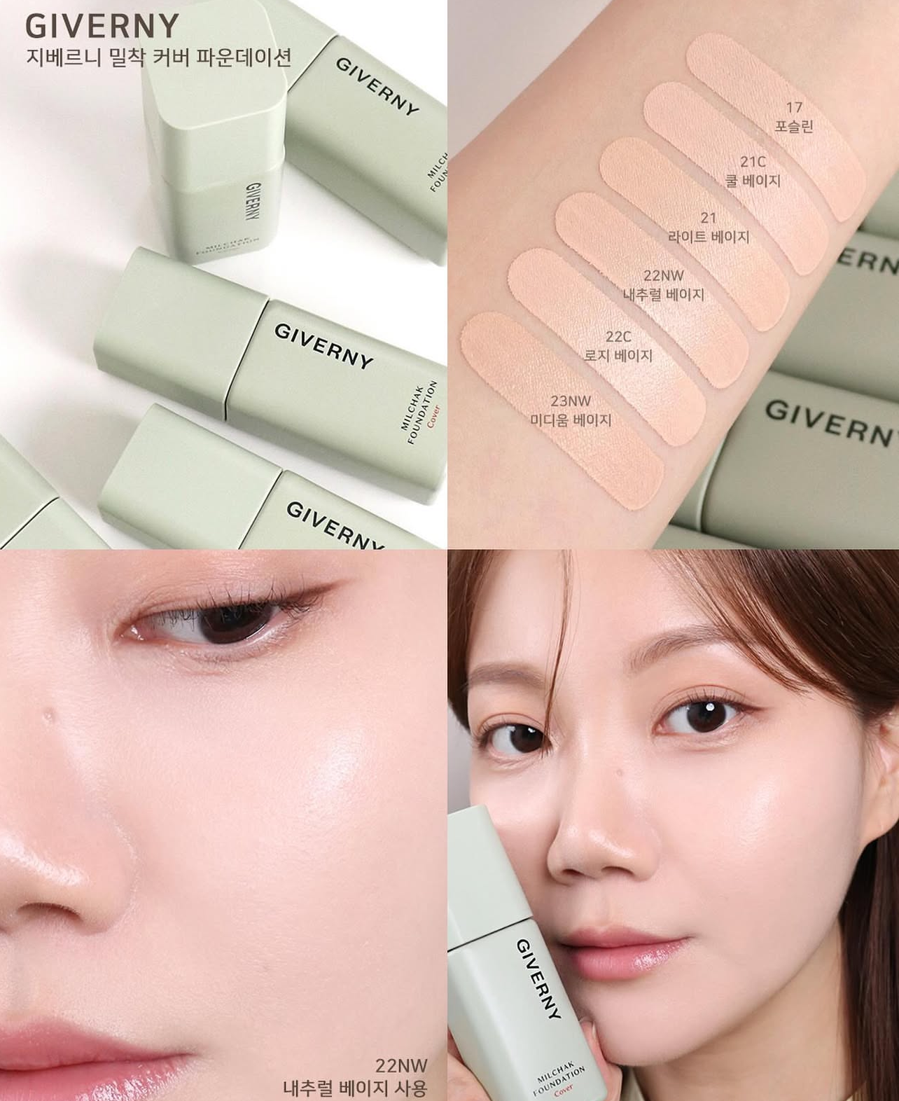 3秒貼合粉底 💫Giverny 極緻絲光持妝粉底液 Milchak Cover Foundation SPF30, PA++