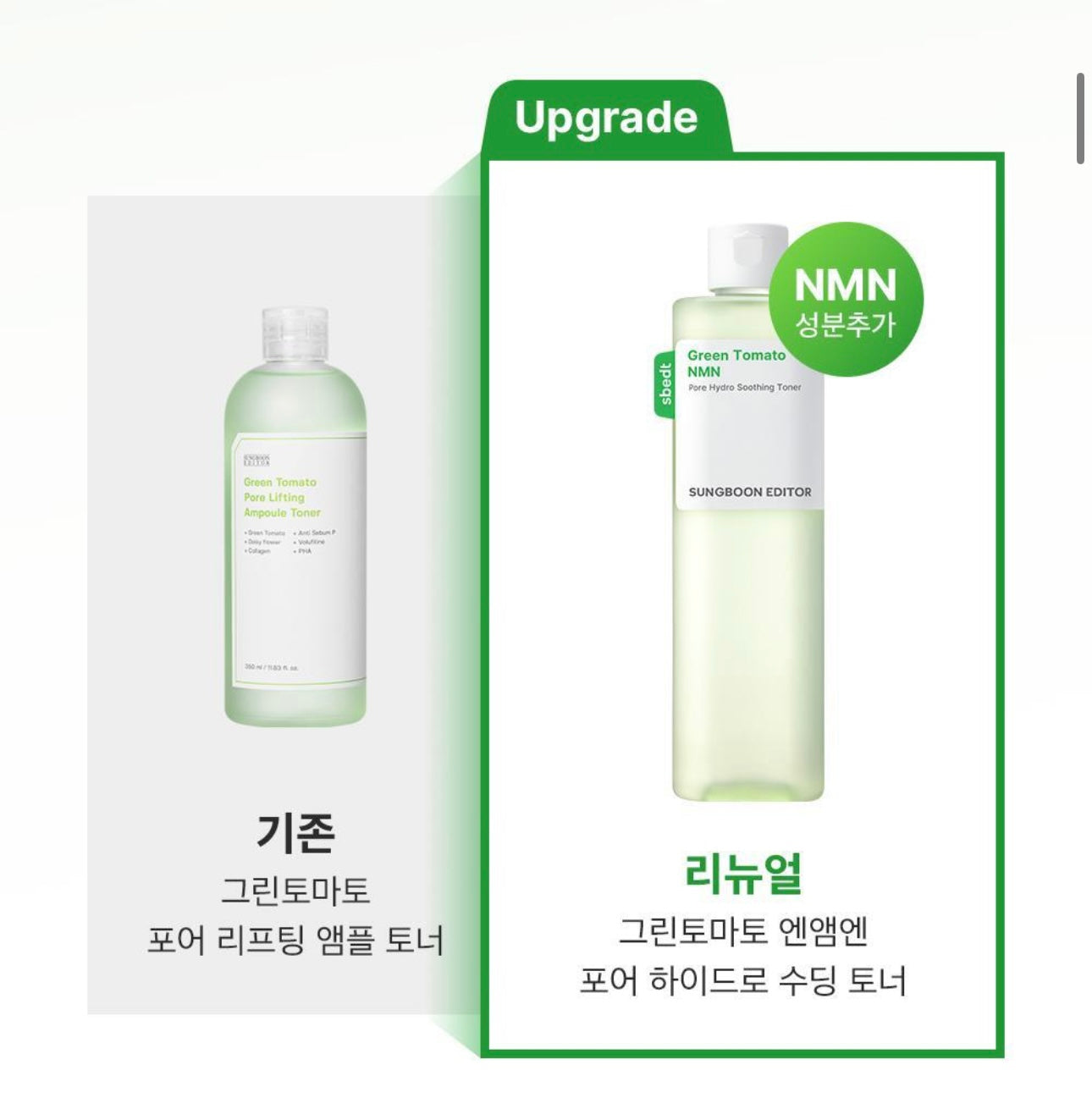 送奇異種子夾仔✨Sungboon Editor 新升級綠番茄毛孔舒緩精華水| Green Tomato NMN Pore Hydro Soothing Toner 🍅