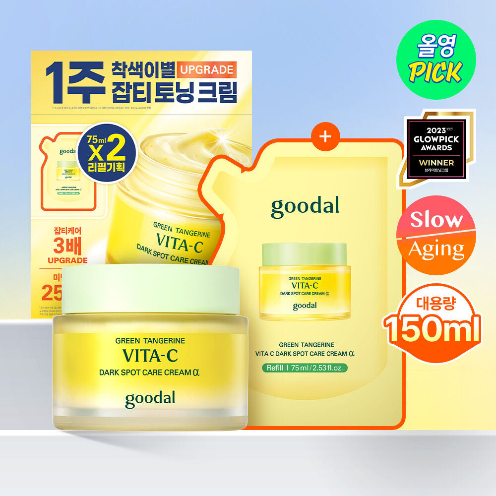 Goodal 青橘子維他命C淡斑修護面霜 ALPHA版｜煥亮新生、擊退色斑🍊