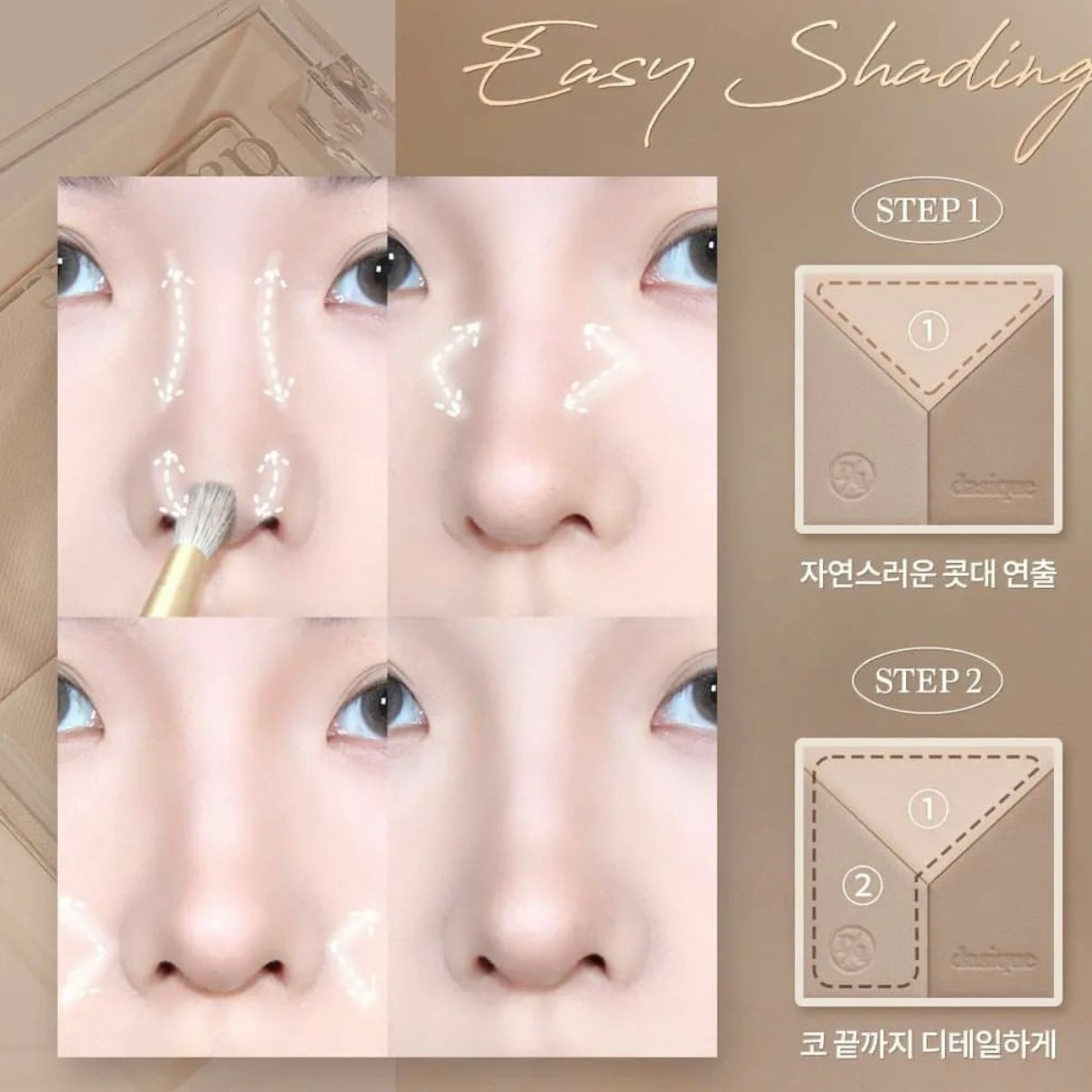 韓式自然修容瘦面秘訣🤎| Dasique 自然V面三色修容盤 V Cut Blending Shading🧸