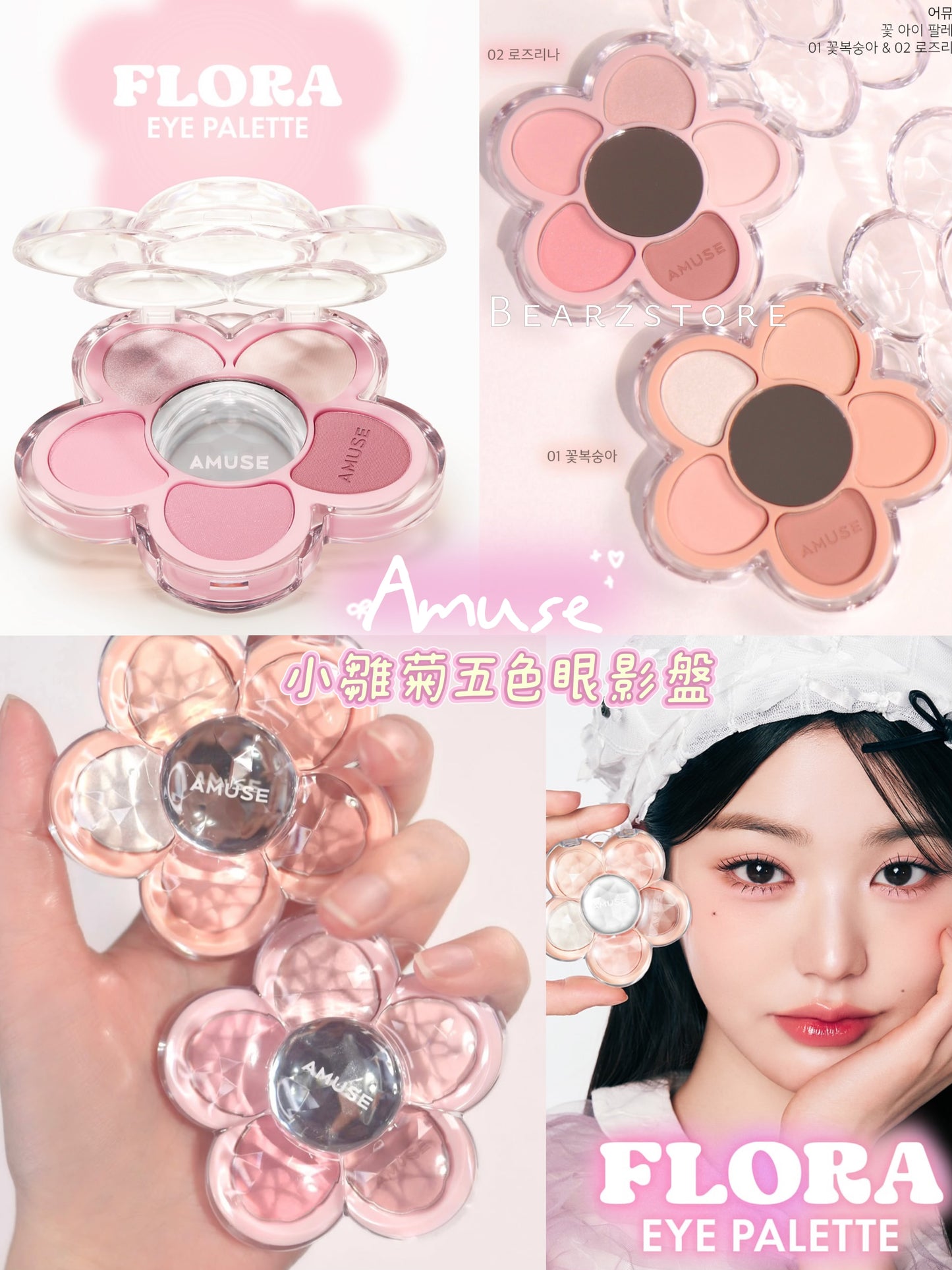 員瑛代言🤍Amuse 3D 小雛菊五色眼影盤🌸| Amuse Flora Eye Palette