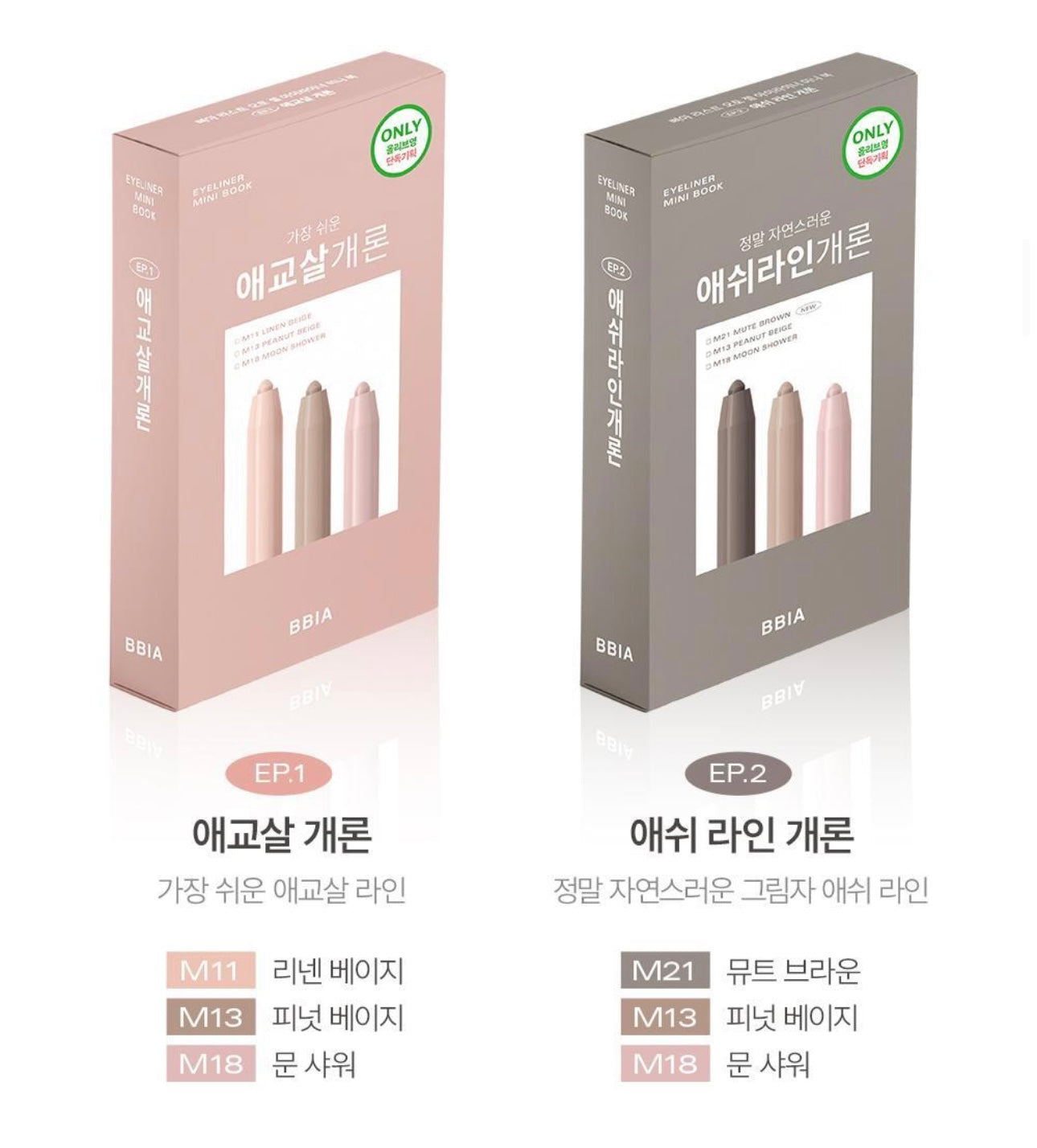 3枝裝✨BBIA Last Auto Gel Eyeliner Slim💫 | 輕鬆畫出自然修容臥蠶兩用筆套裝☁️