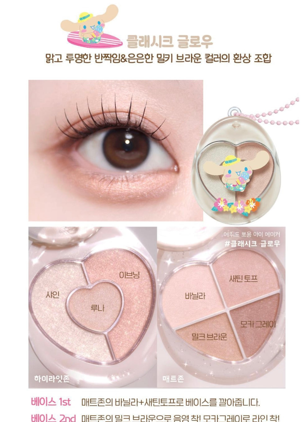 Etude x 玉桂狗雙層旋轉7色眼影高光盒✨| Etude X Cinnamoroll Bboyong Eye Maker
