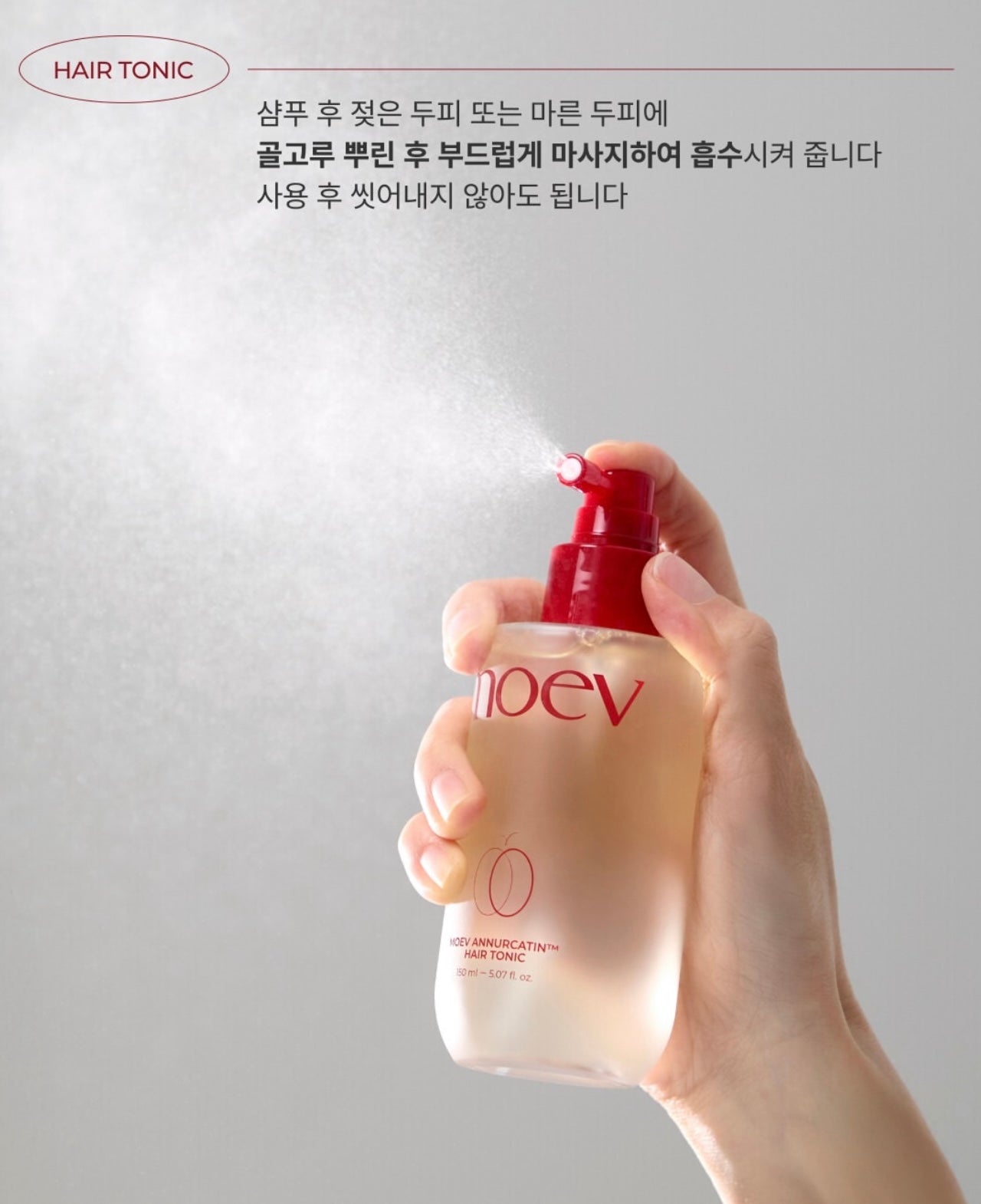 韓國的頂級醫美級護髮品牌🔥MOEV 賦活喚能養髮防脫精華液噴霧❤️ANNURCATIN™ Hair Tonic ✨