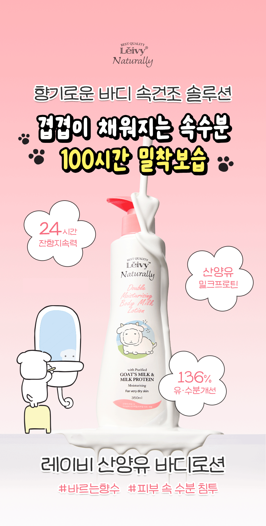 送Ganadi洗面髮帶💫Leivy x Ganadi 山羊奶香氛深層滋養身體乳☁️🐏