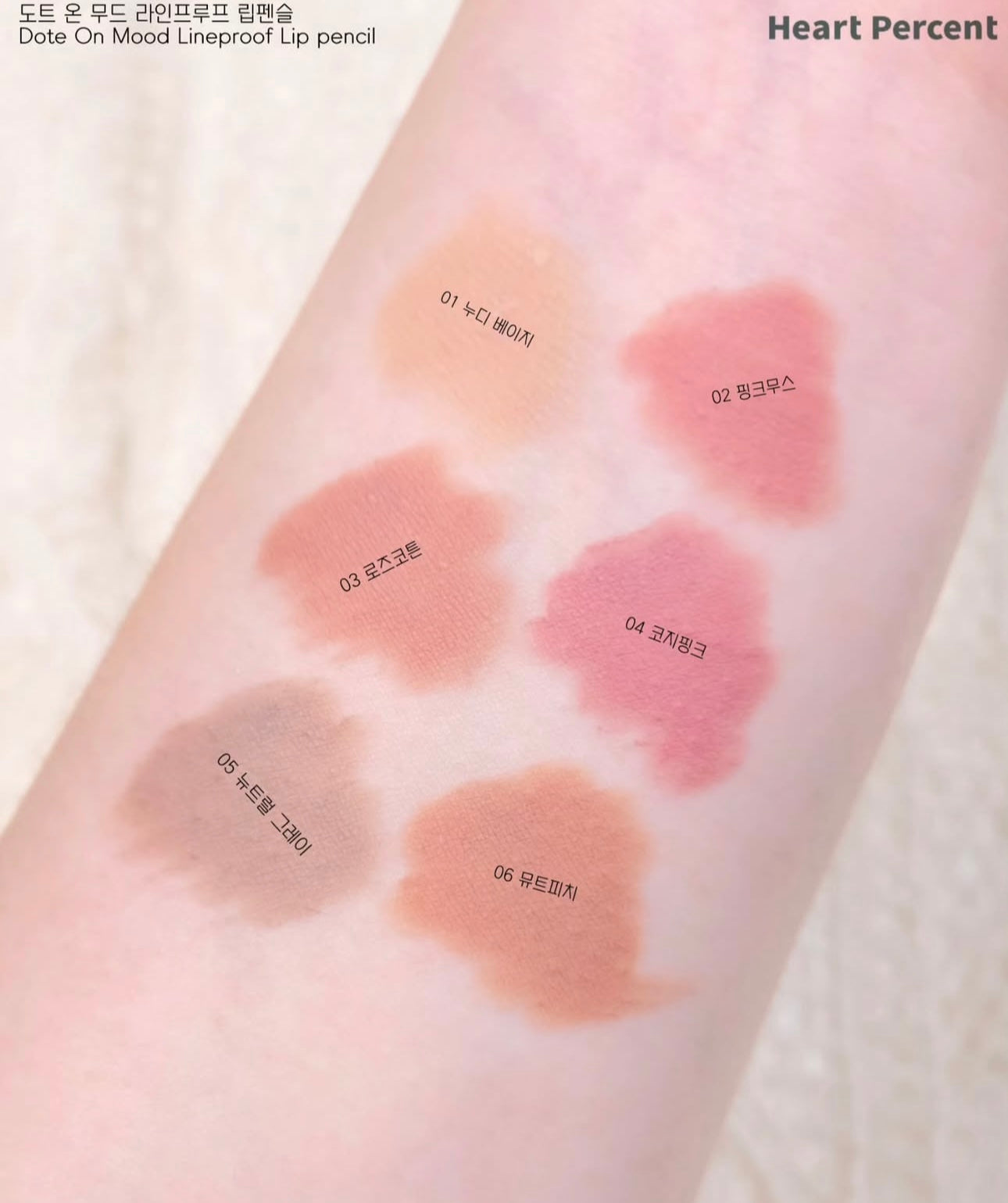 Heart Percent 心動點點線條防暈染唇線筆 💕| Heart Percent Dote On Mood Lineproof Lip Pencil ✏️