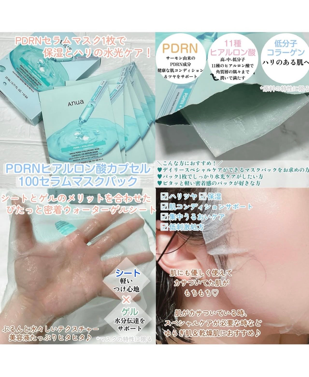 Liz推薦+ 韓國口碑超好🔥水光注射💧Anua PDRN玻尿酸膠囊高效修復補水面膜🩵| Anua PDRN Hyaluronic Acid Capsule 100 Serum Mask