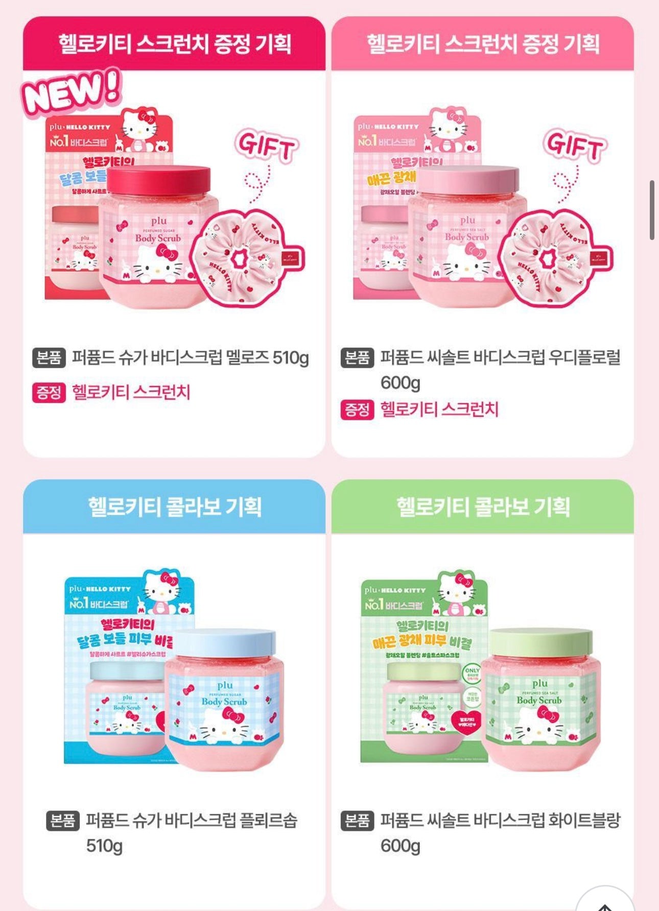 送Hello Kitty髮圈✨Sabon平替🫧 Plu夢幻香氛死海鹽蜜糖身體磨砂 Plu Perfumed Sugar / Sea Salt Body Scrub