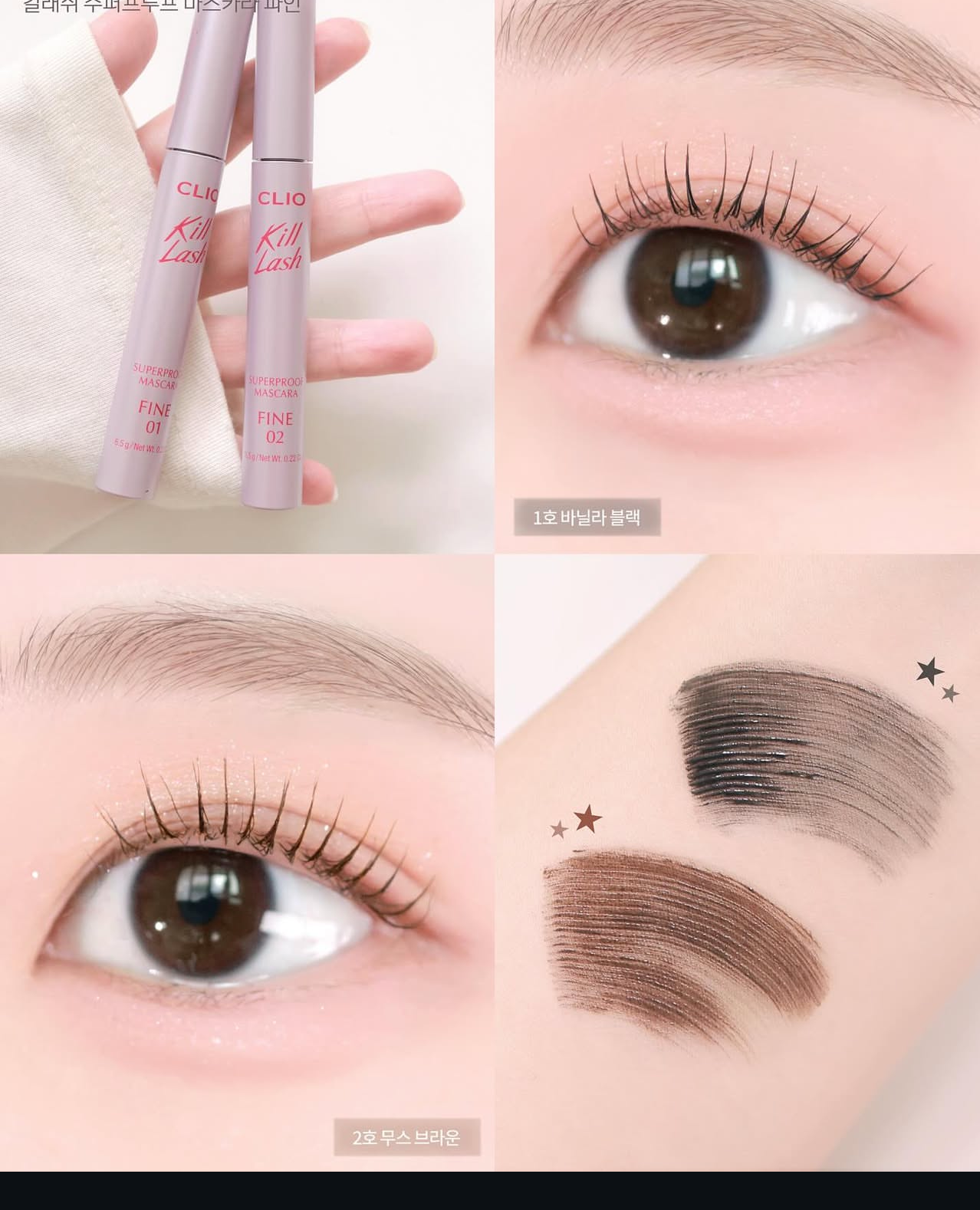 連續多年榮獲 Glowpick 美妝大賞💫 | CLIO 超纖幼極緻睫毛膏🎀| CLIO Kill Lash Superproof Mascara Fine👀