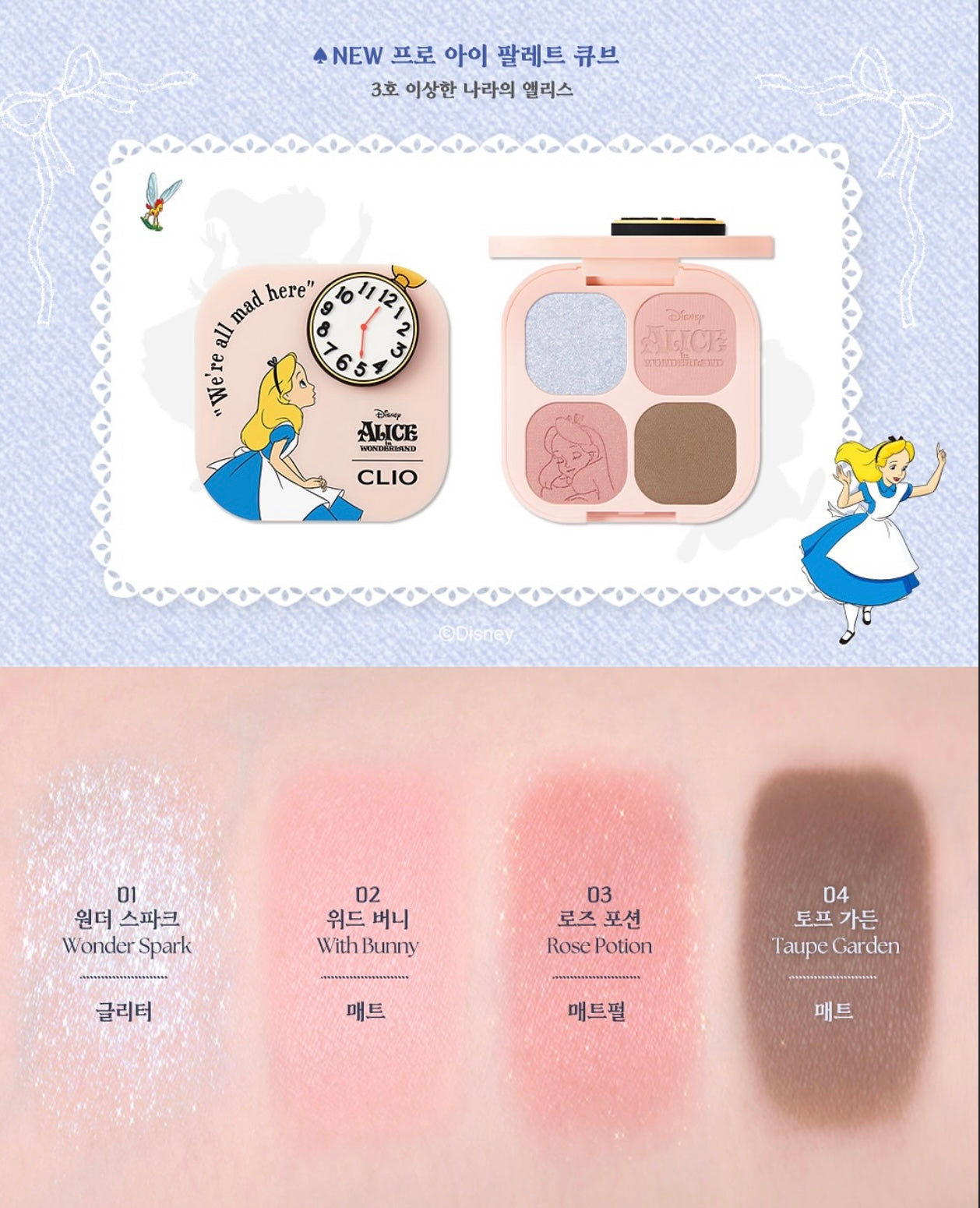 Clio x 愛麗絲夢遊仙境聯名眼影盤四色眼影盤 🫖| Clio x Alice In Wonderland Pro Eye Palette Cube