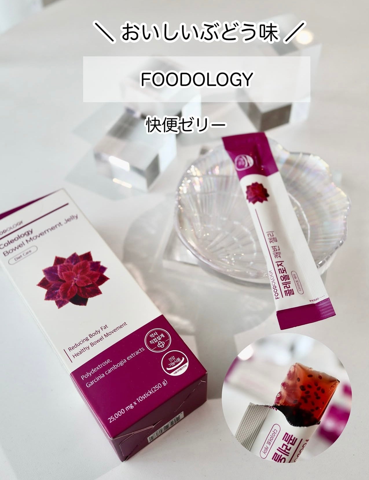 兼顧體態管理與排便⭐️Foodology Coleology Bowel Movement Jelly藤黃果潤腸減脂啫喱💜