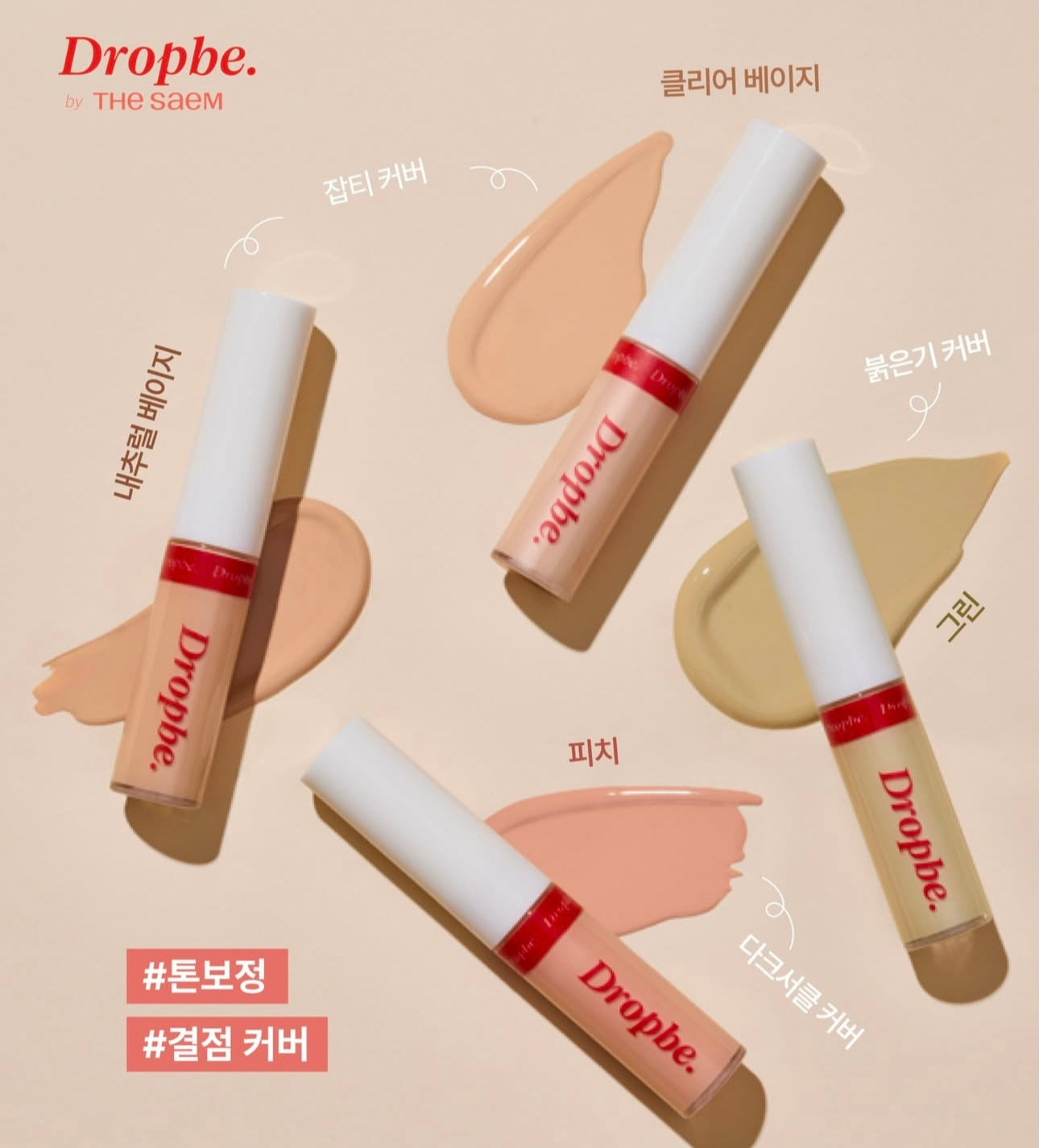 打造乾淨細滑肌膚✨| Dropbe Colours 立體純素完美遮瑕膏