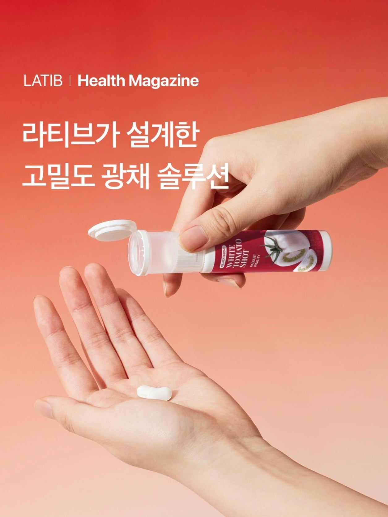 「極簡縮時保養」白皙水光、一瓶多效 ✨LATIB 冰晶番茄x穀胱甘肽極效煥白液態發光飲🍅🤍最強美白組合🔥 LATIB Glutathione White Tomato Shot