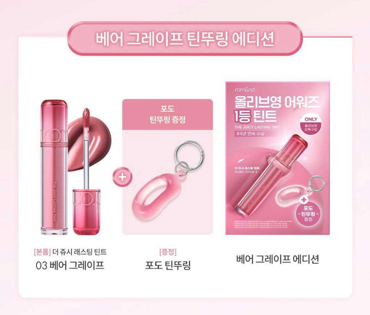 Romand 果汁水潤玻璃唇釉 The Juicy Lasting Tint 🔮