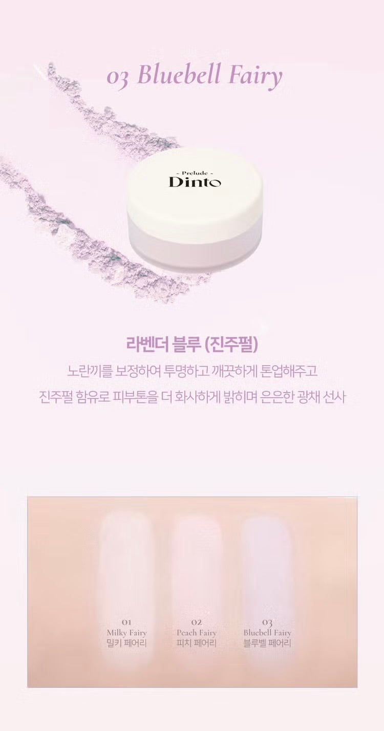Dinto仙子星塵定妝散粉🪽| Dinto Fairy Dust Loose Powder