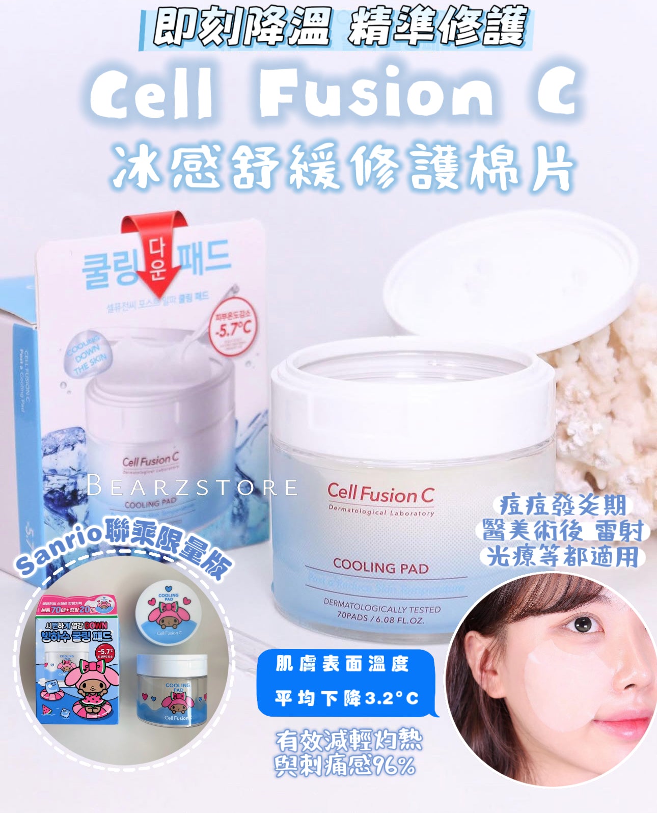 Melody特別版+送20片✨即刻降溫、精準修護❄️| Cell Fusion C x Sanrio聯乘限量版 冰感舒緩修護棉片🌬️| Cell Fusion C Cooling Pad