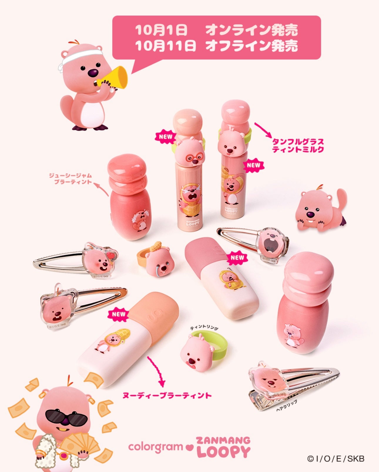 Colorgram × Loopy聯名彩妝系列🌈全新上市！