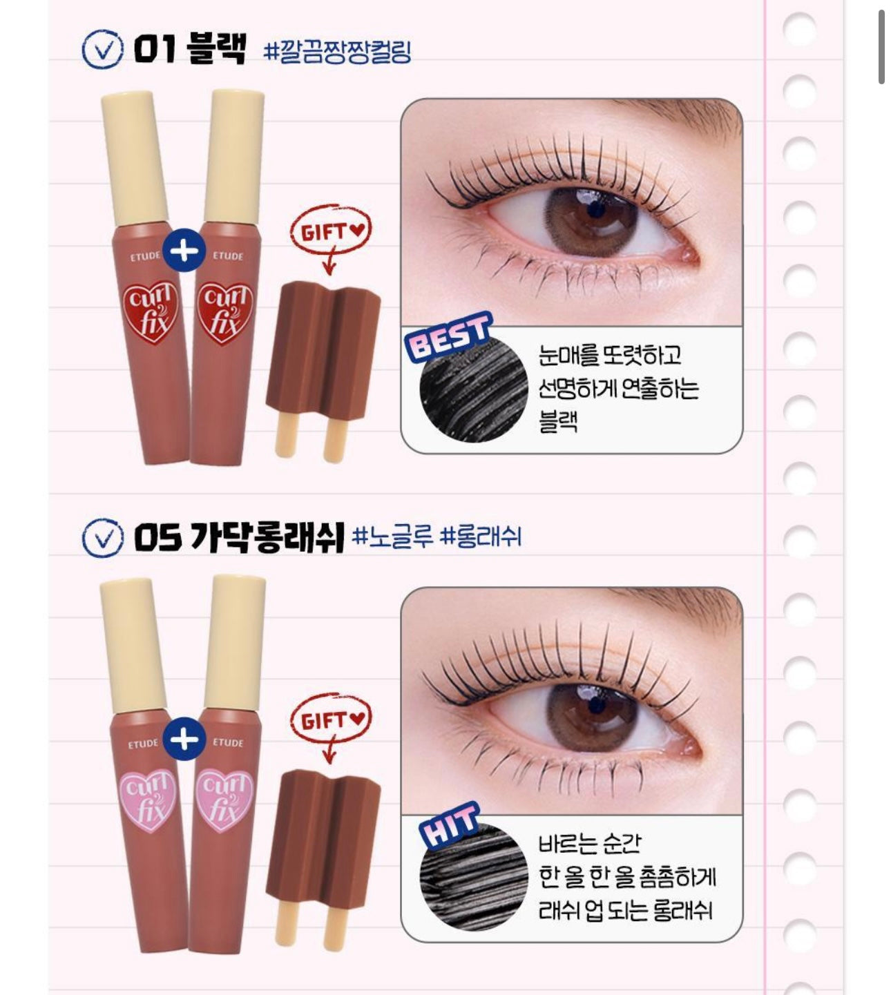 1+1裝+送集線器✨Etude House x Curl & Fix 持久捲翹防水睫毛膏套裝👀
